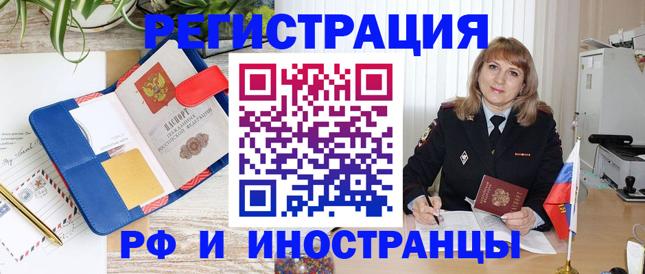 прописка ребенка в Фрязино