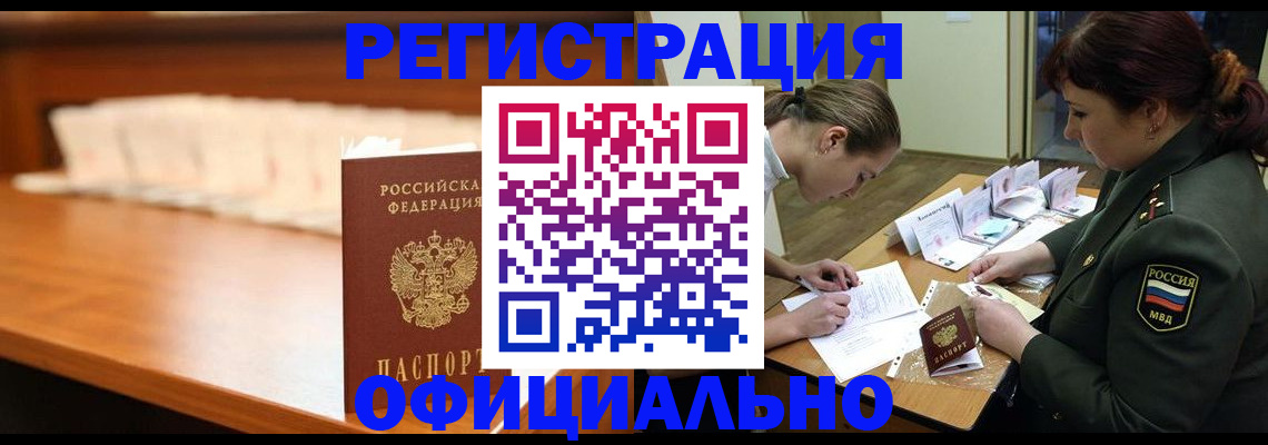 временная регистрация недорого в Фрязино