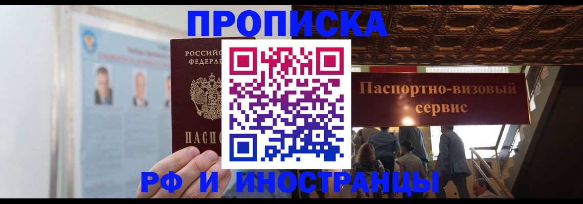 временная регистрация для школы в Фрязино