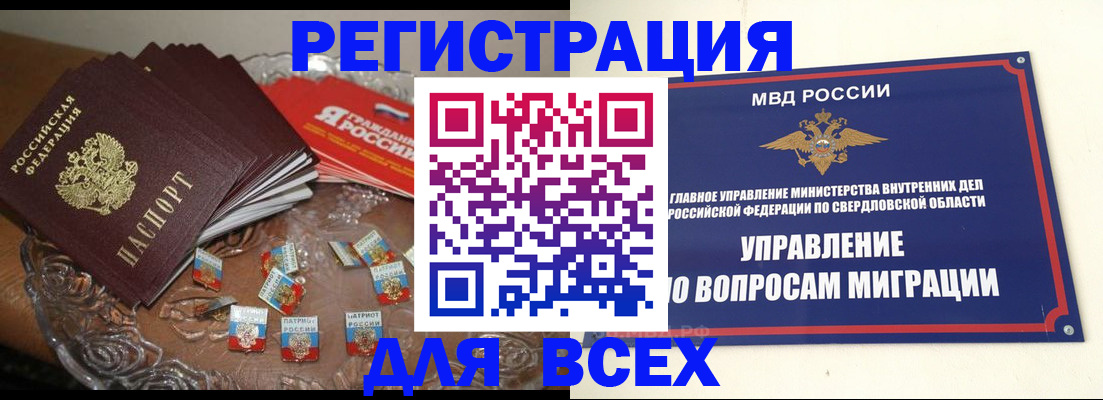 временная регистрация для всех в Фрязино