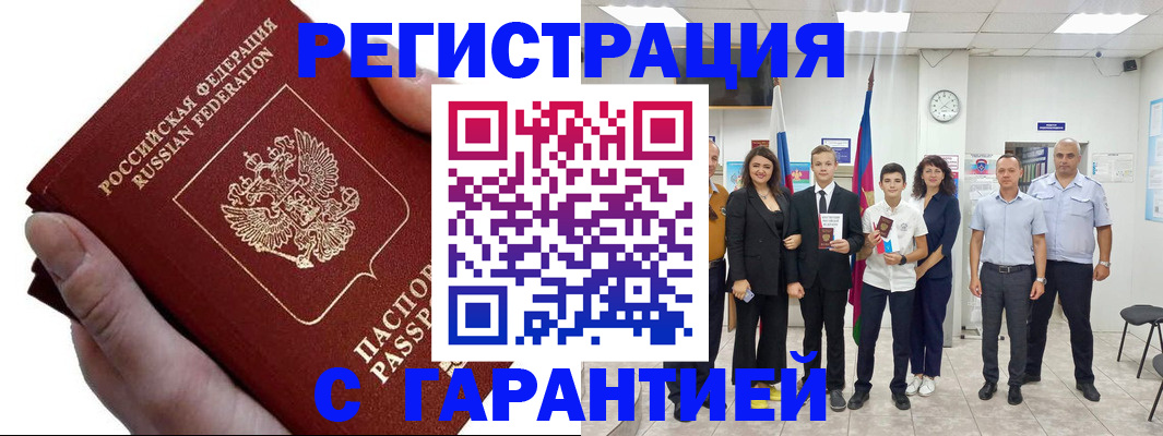 временная регистрация для школы в Фрязино