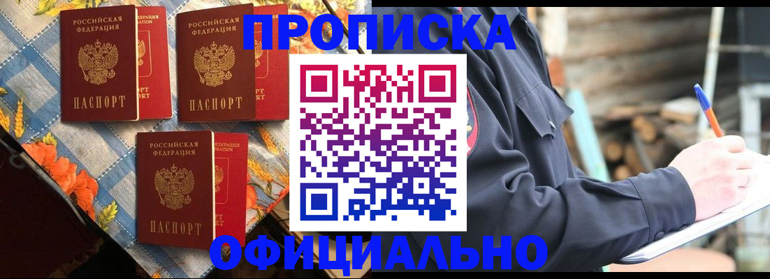 прописка штамп в Фрязино
