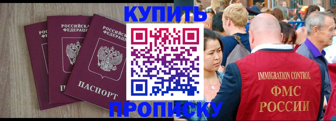 прописка для работы в Фрязино