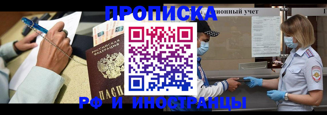 прописка законно в Фрязино